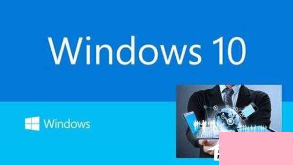 Windows10开机提示“无法启动SENS服务”怎么办？