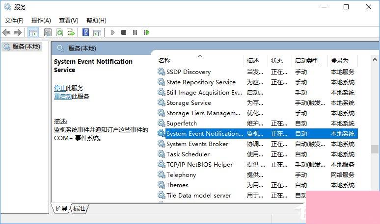 Windows10开机提示“无法启动SENS服务”怎么办？