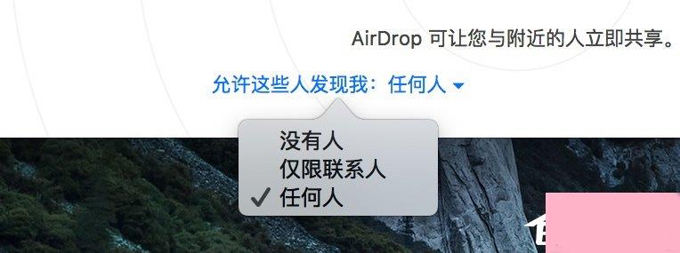 苹果MAC系统中的AirDrop应用怎么用？