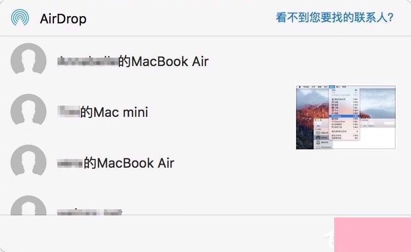 苹果MAC系统中的AirDrop应用怎么用？