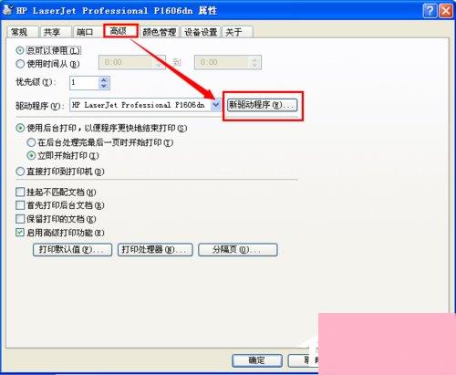 WinXP系统打印机显示Spoolsv.exe 应用