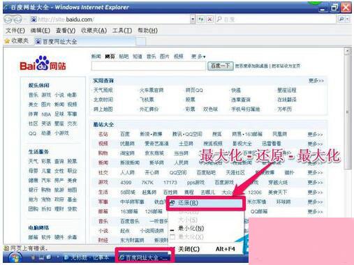 WinXP系统浏览器处于缩小状态怎么办？