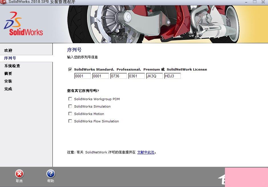 SolidWorks2010安装破解教程