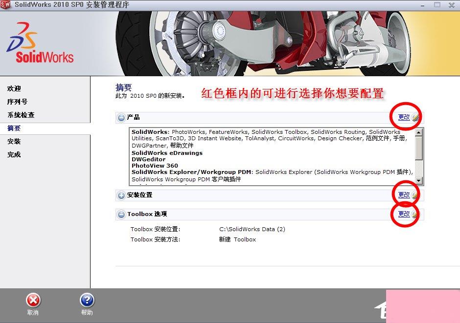 SolidWorks2010安装破解教程