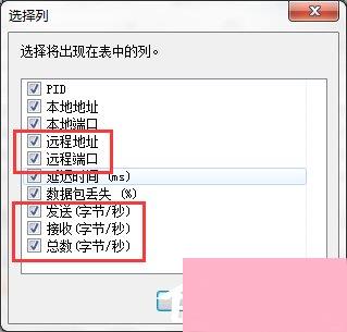 在Win7系统中怎么查看QQ好友IP地址？