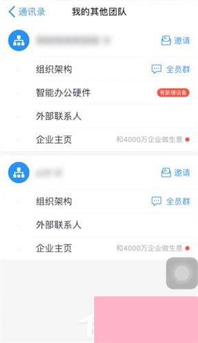 钉钉中怎么退出团队？钉钉中退出团队的详细操作方法