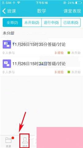 蓝墨云班课如何签到？蓝墨云班课签到方法