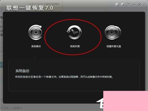 联想一键恢复怎么用？使用联想电脑一键恢复的妙招
