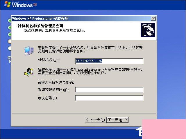 XP系统安装教程