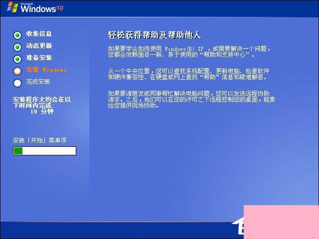 XP系统安装教程