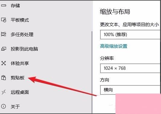 Win10剪贴板在哪？Win10如何查看剪贴板内容？