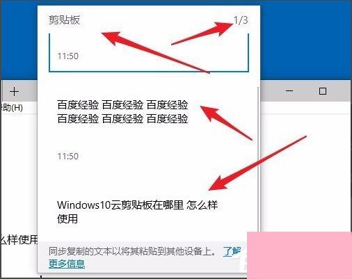 Win10剪贴板在哪？Win10如何查看剪贴板内容？