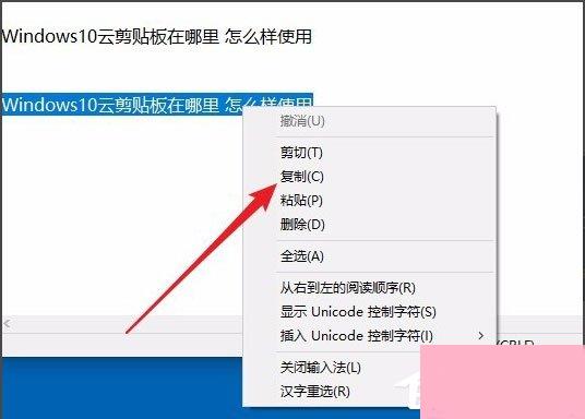 Win10剪贴板在哪？Win10如何查看剪贴板内容？