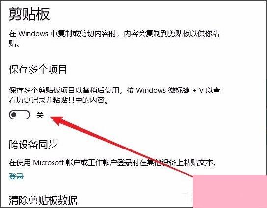 Win10剪贴板在哪？Win10如何查看剪贴板内容？