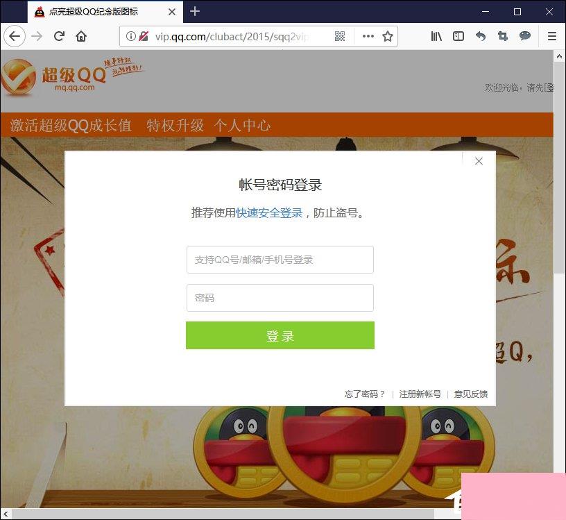 超级QQ纪念版图标怎么点亮？