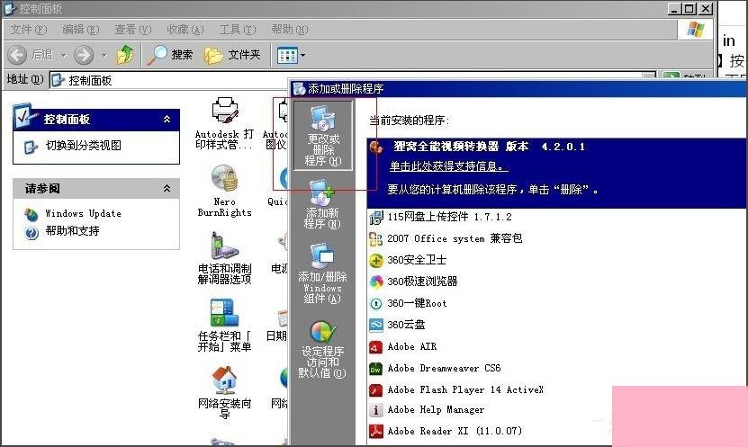 WinXP系统winlogon.exe应用程序错误