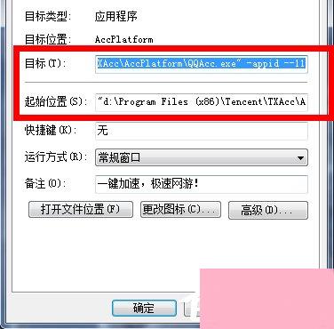 Win7系统桌面图标变了怎么办？