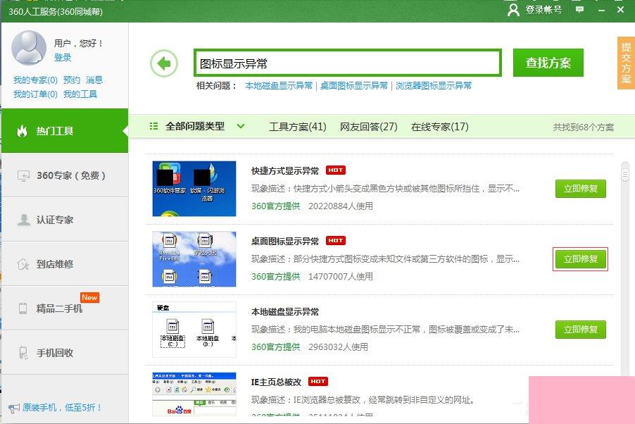 Win7系统桌面图标变了怎么办？