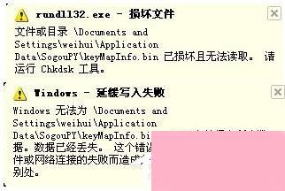 WinXP系统出现“Rundll32.exe应用程序