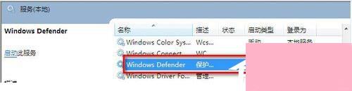 如何解决Win7运行Windows Defender出现错误代码0x800106ba的问题？