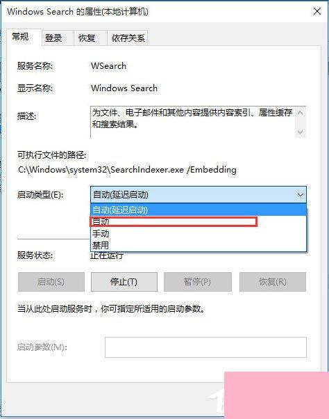 Win10电脑搜索功能不能用