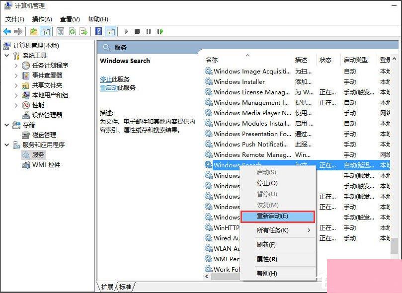 Win10电脑搜索功能不能用