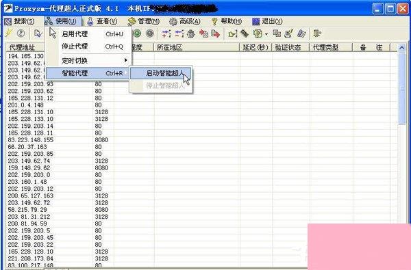 代理超人怎么用？代理超人使用教程