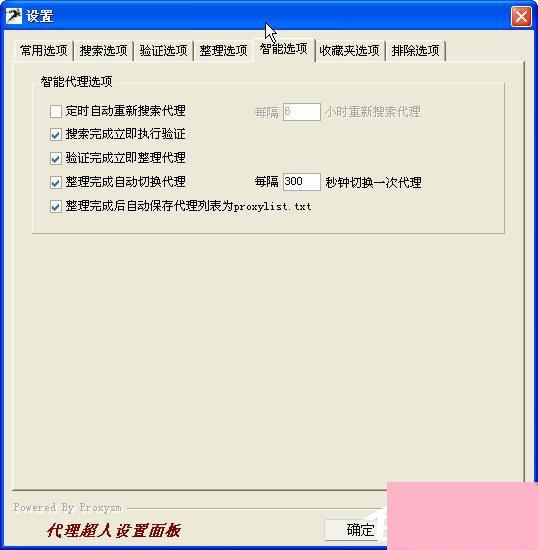 代理超人怎么用？代理超人使用教程