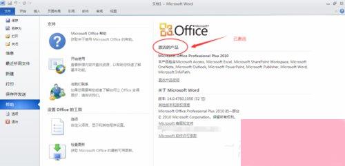 XP能装office2010吗？XP系统如何安装Office2010并激活？