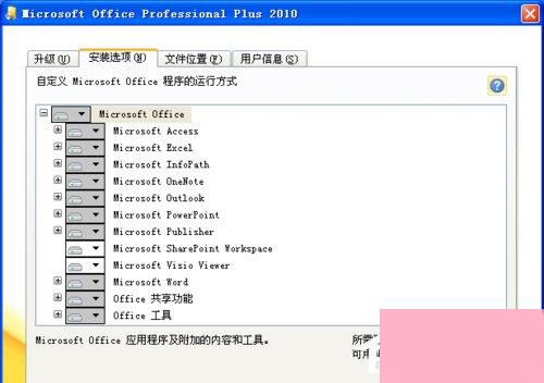 XP能装office2010吗？XP系统如何安装Office2010并激活？