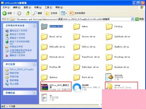 XP能装office2010吗？XP系统如何安装Office2010并激活？