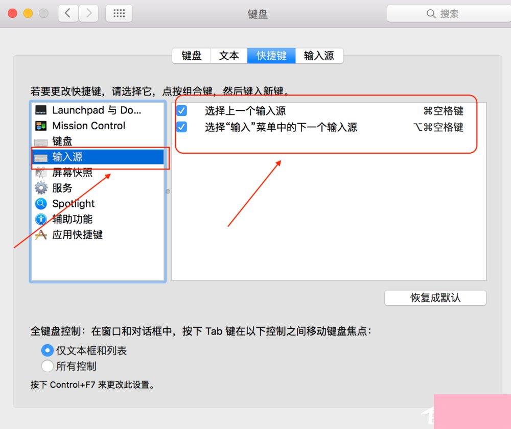 MAC电脑输入法如何切换快捷键？