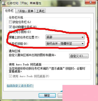 Win7任务栏在右边如何处理？