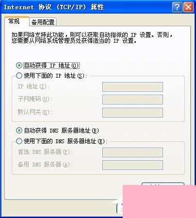 XP电脑一直显示正在获取网络地址怎么办