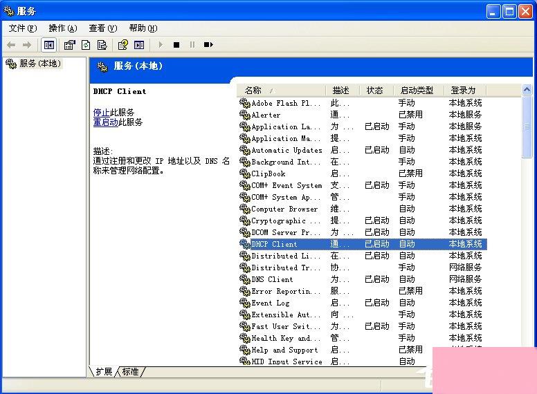 XP电脑一直显示正在获取网络地址怎么办