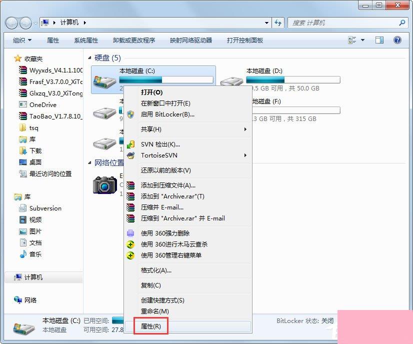 Win7 C盘清理方法