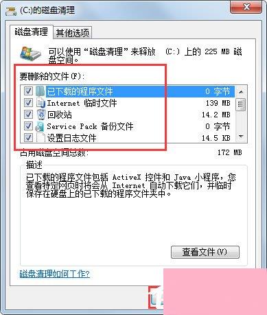 Win7 C盘清理方法