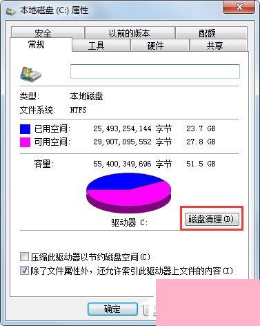 Win7 C盘清理方法