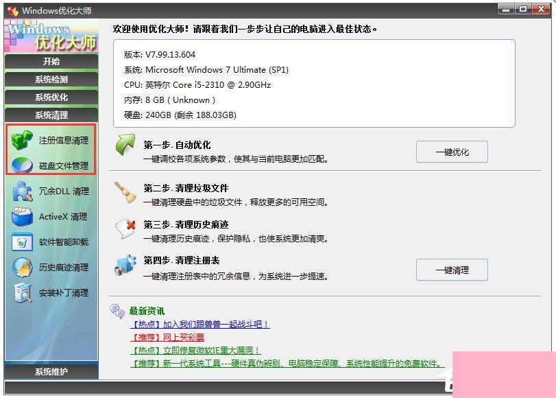 Win7 C盘清理方法