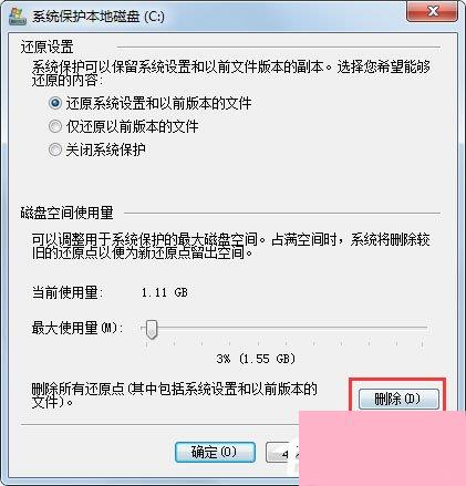 Win7 C盘清理方法