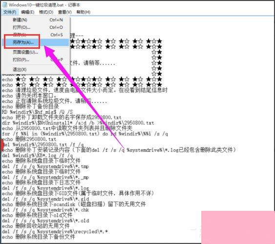 Win10系统如何一键清除垃圾bat？