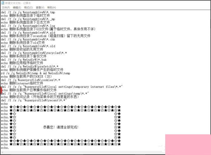 Win10系统如何一键清除垃圾bat？