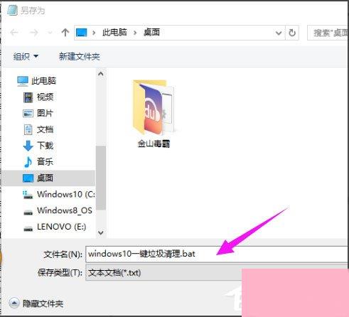 Win10系统如何一键清除垃圾bat？