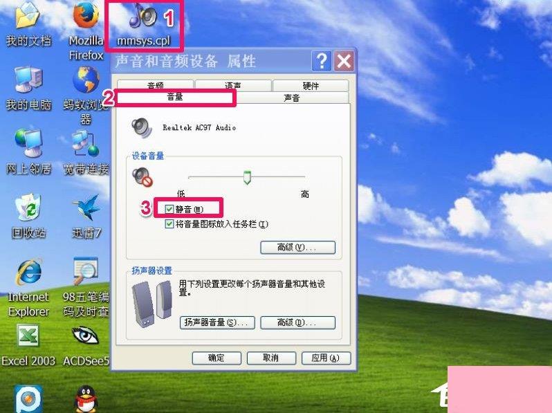 WinXP电脑静音快捷键怎么设置？