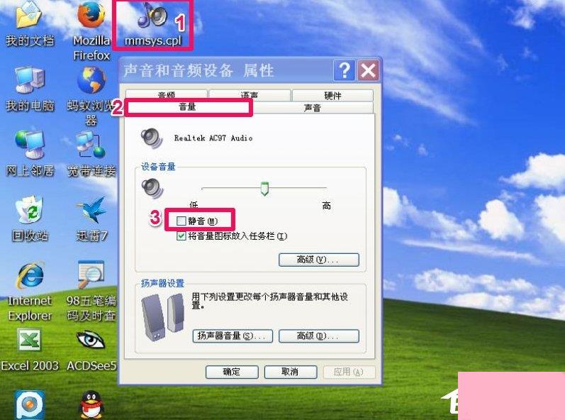 WinXP电脑静音快捷键怎么设置？