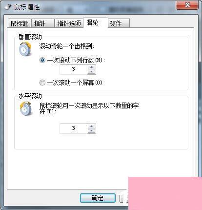 Win7鼠标设置在哪里？Win7如何设置鼠标