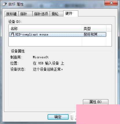 Win7鼠标设置在哪里？Win7如何设置鼠标