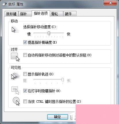 Win7鼠标设置在哪里？Win7如何设置鼠标