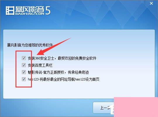 暴风影音如何去广告？暴风影音去广告教程