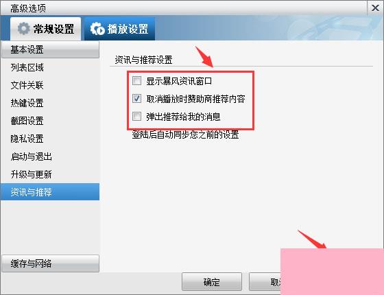 暴风影音如何去广告？暴风影音去广告教程